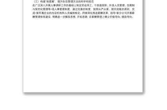 2022年度國有企業人才工作總結