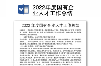 2022-2022年度工作总结