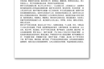 黨組理論學習中心組專題研討主旨發言