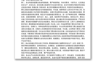 市委安全生產(chǎn)工作會(huì)議講話提綱市委安全生產(chǎn)工作會(huì)議講話提綱