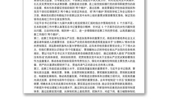 在巡察動員大會上的講話