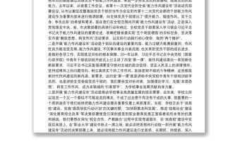 在高校開展“能力作風建設年”活動動員部署會議上的講話