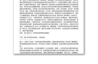 全區保密工作和信息工作培訓會議主持詞