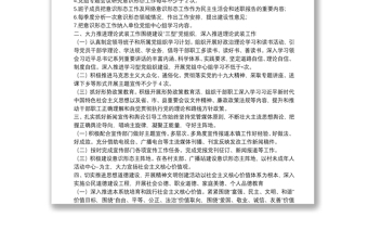 鄉(xiāng)2022年意識形態(tài)工作計劃