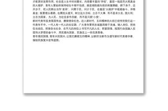 五四青年節演講稿：賡續五四精神，譜寫青春華章