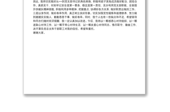 新當(dāng)選黨支部書記任職表態(tài)發(fā)言