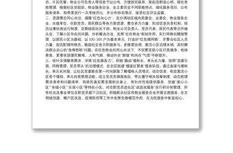 “紅色物業”工作匯報讓“紅色物業”成為小區治理“新引擎”