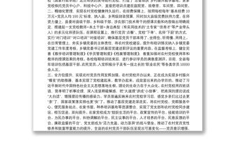 農(nóng)村黨員干部教育培訓(xùn)典型經(jīng)驗(yàn)農(nóng)村黨員干部教育培訓(xùn)典型經(jīng)驗(yàn)