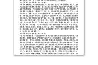 五一節(jié)前安全生產(chǎn)主題講話素材