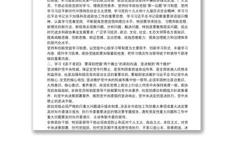 學習關于新形勢下黨內政治生活的若干準則 交流發言