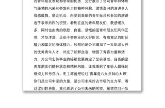 某公司領導在五四青年節座談會上的講話