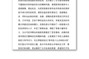 某公司領(lǐng)導(dǎo)在五四青年節(jié)座談會(huì)上的講話