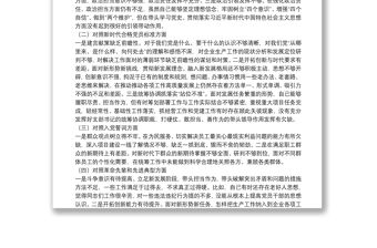 企業黨支部書記在基層黨組織組織生活會上的自我剖析材料