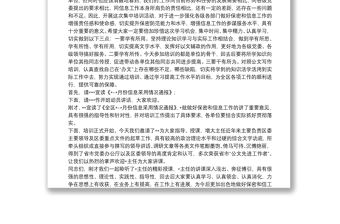 保密工作和信息工作培訓會主持詞