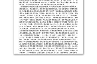 黨建“強(qiáng)基賦能提質(zhì)”行動匯報材料以黨建強(qiáng)基賦能提質(zhì)”行動助推“三創(chuàng)”