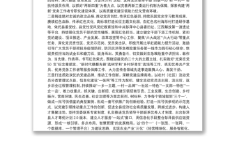 黨建“強基賦能提質”行動匯報材料以黨建強基賦能提質”行動助推“三創(chuàng)”