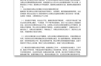 關(guān)于提升機(jī)關(guān)黨組織為群眾辦實(shí)事能力的調(diào)研報(bào)告