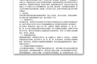 2022年開展“社會主義核心價值觀主題實踐教育月”活動方案