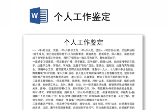 個(gè)人工作鑒定