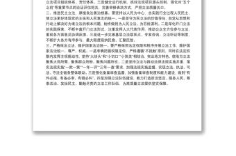 學習習近平法治思想研討發言學習貫徹習近平法治思想以高質量立法促進發展保障善治