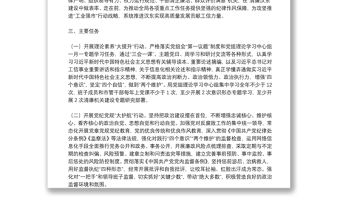 工信局推進清廉機關建設實施方案