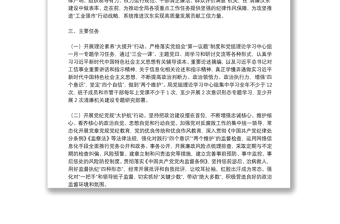 工信局推進(jìn)清廉機(jī)關(guān)建設(shè)實施方案