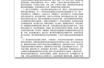 信訪舉報工作調(diào)研報告