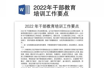 2022教育部最新师德十条禁令