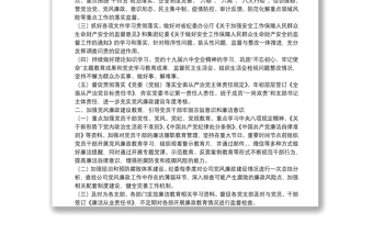 公司2022年紀(jì)檢工作要點(diǎn)