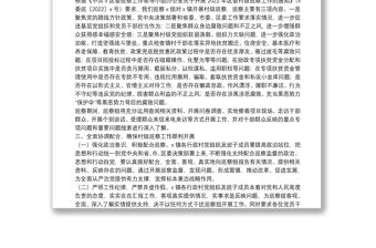 巡察組長在巡察動員部署會上的講話