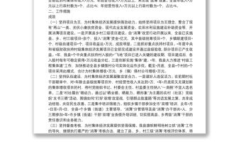 縣發(fā)展壯大村集體經(jīng)濟工作匯報柳城縣農(nóng)村基層黨建示范（達標）縣