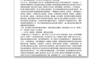 在某銀行2022年一季度經營形勢分析會上的講話