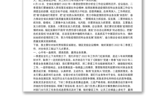 在某銀行2022年一季度經(jīng)營(yíng)形勢(shì)分析會(huì)上的講話