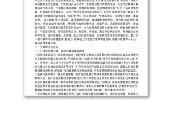 關于廉政警示教育周活動開展情況的報告