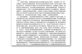 市教育系統2022年黨建及落實全面從嚴治黨主體責任工作要點