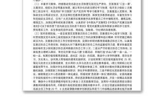 市教育系統(tǒng)2022年黨建及落實(shí)全面從嚴(yán)治黨主體責(zé)任工作要點(diǎn)