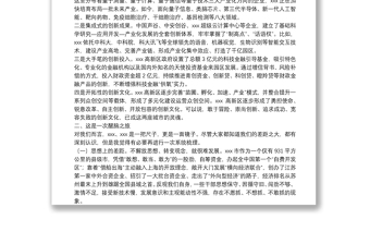 市委書記在學(xué)習(xí)考察交流總結(jié)座談會上的講話