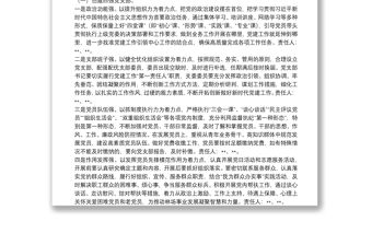 創建四強黨支部、爭做優秀四先鋒”活動方案