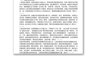 創(chuàng)建四強(qiáng)黨支部、爭做優(yōu)秀四先鋒”活動(dòng)方案