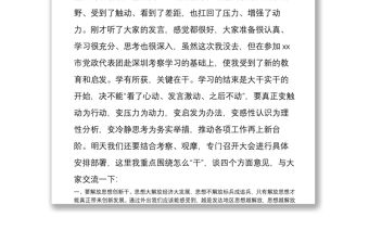 在全市對標(biāo)考察學(xué)習(xí)交流座談會上的點評講話