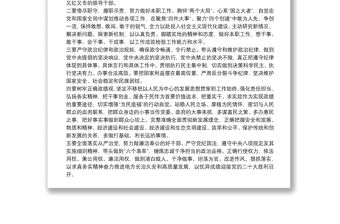 新任職干部集體談話提綱新任職干部集體談話提綱