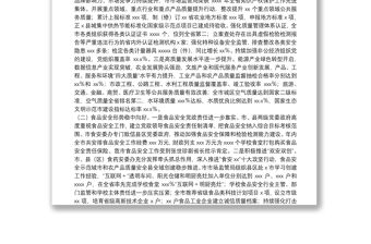 2022年全市市場監管系統工作報告