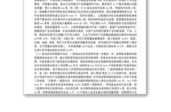 2022年全市市場(chǎng)監(jiān)管系統(tǒng)工作報(bào)告