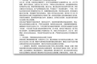 在2022年全市反走私工作會議上的講話