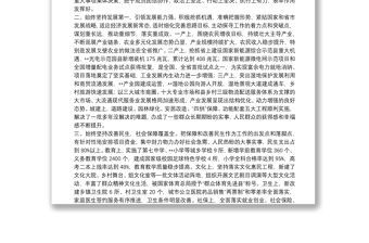 縣政府領導班子考核評價材料肅州區政府20**年度考核評價材料