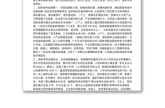 縣政府領(lǐng)導(dǎo)班子考核評價材料肅州區(qū)政府20**年度考核評價材料