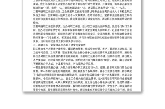 縣總工會主席在職工講堂開班典禮上的動員講話