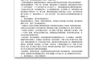 國企黨建經(jīng)驗交流：以黨建標桿推進黨建品牌引領(lǐng)式發(fā)展