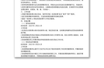 xx區2022年思政課大練兵活動實施方案