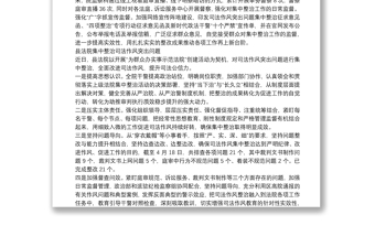 法院司法作風突出問題集中整治工作經(jīng)驗材料（2篇）